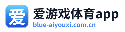 爱游戏体育app